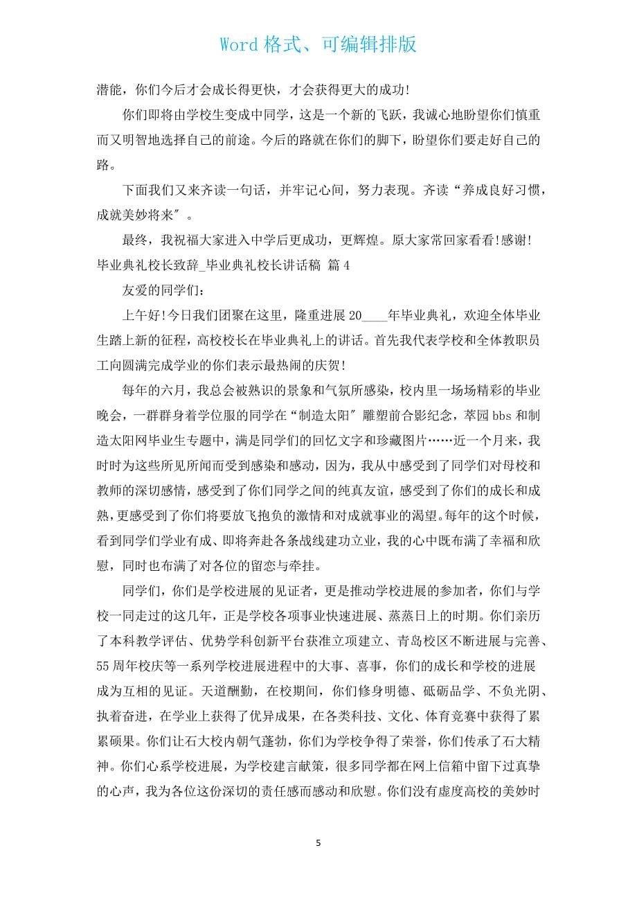 毕业典礼校长致辞_毕业典礼校长讲话稿（通用15篇）.docx_第5页