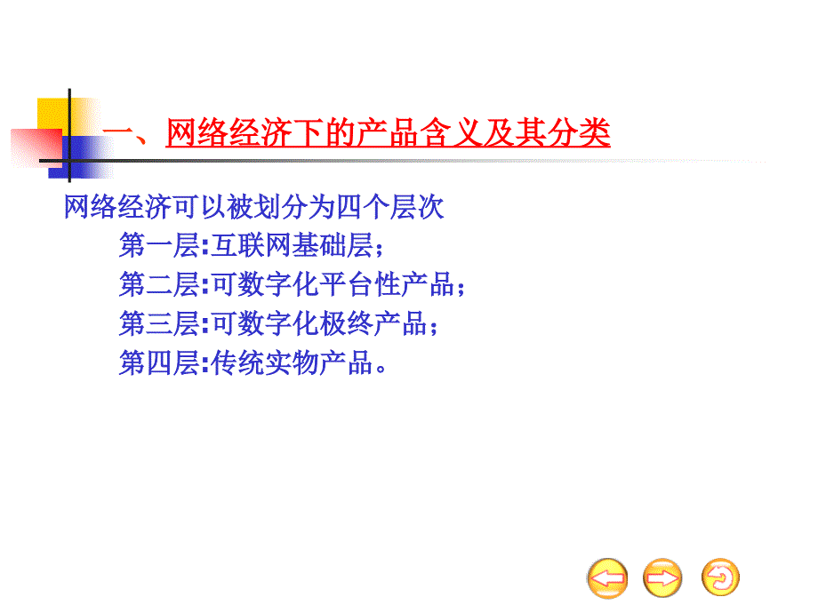 二章网络经济下的产品与需求_第4页