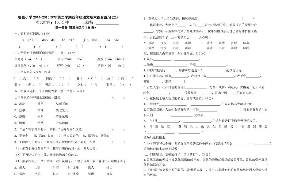 瑞景小学2014--2015学年第二学期期末综合练习（二）.doc_第1页