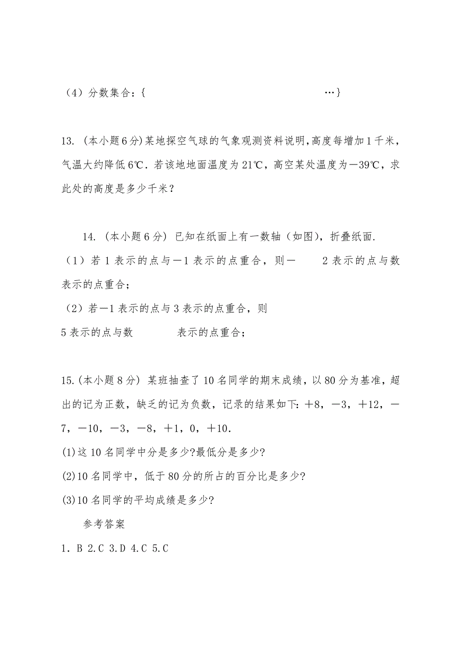 2022年初一上册数学第一单元练习题含答案.docx_第3页