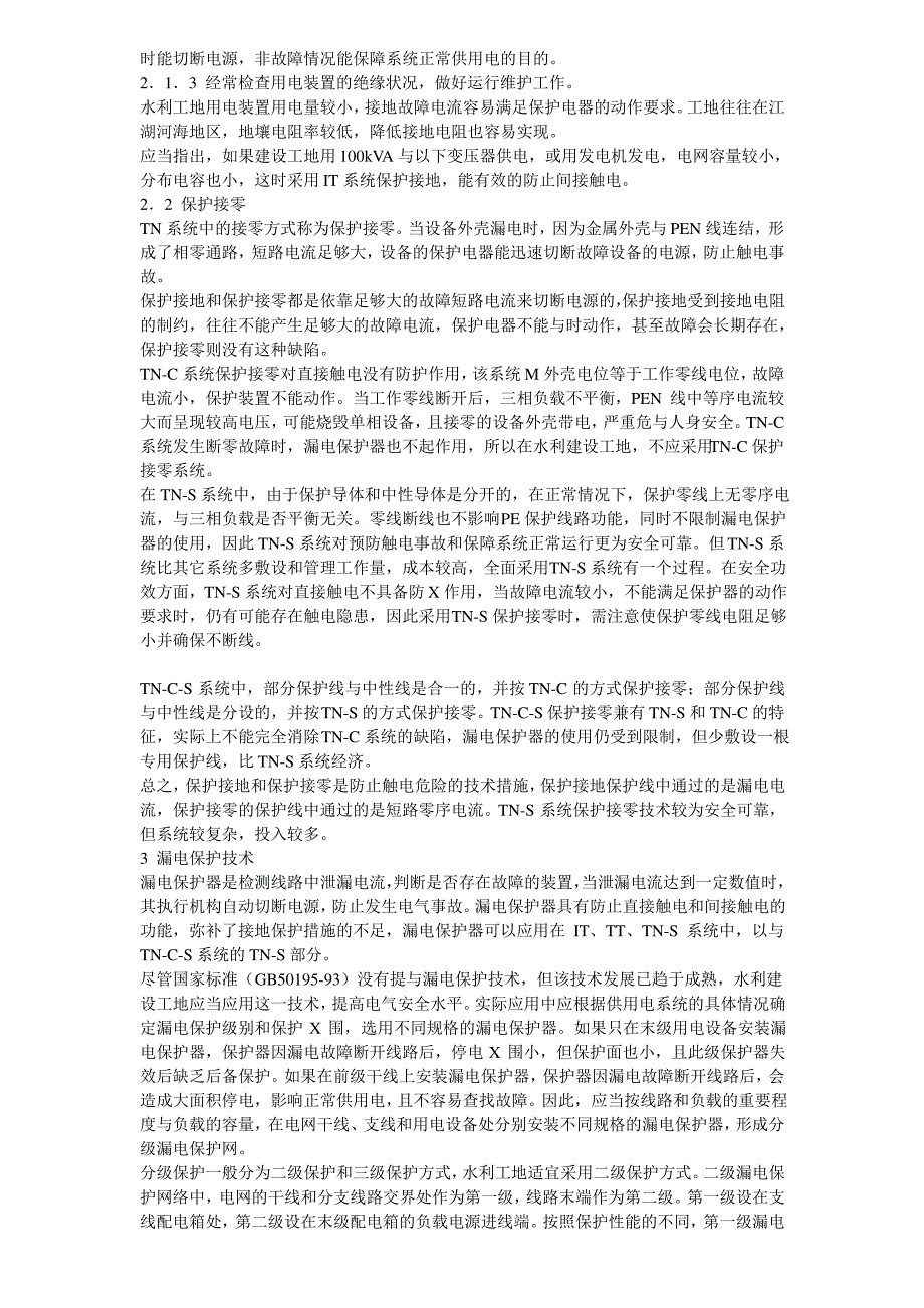 IT系统、TT系统、TN系统保护接地系统设计_第2页