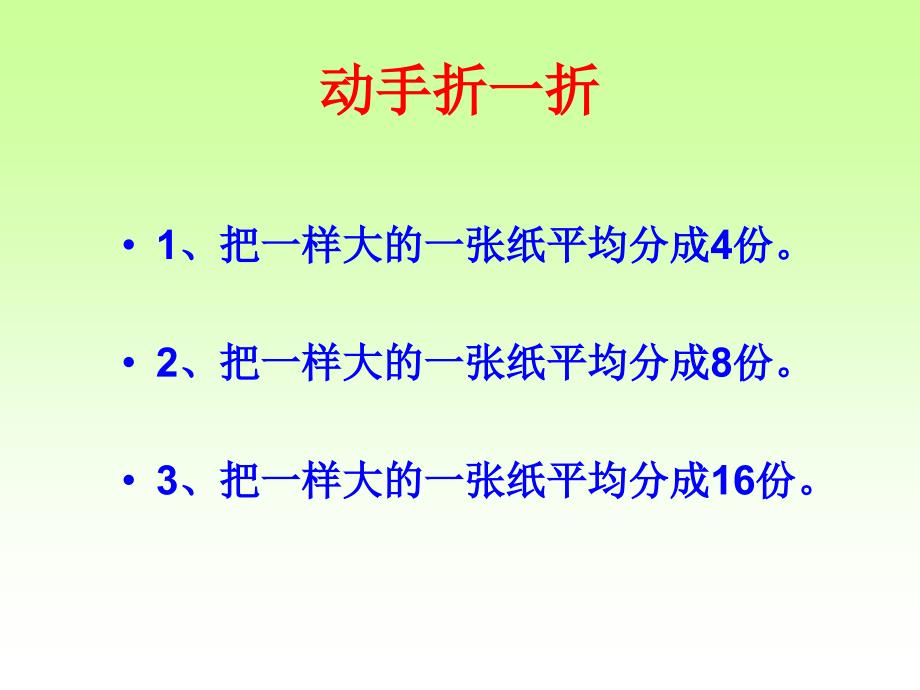 人教课标版数学五年级下册分数基本性质PPT课件_第3页