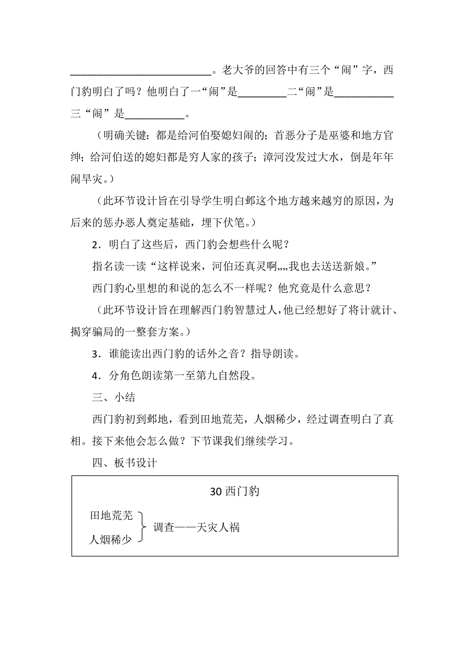 30、西门豹的教学设计.docx_第4页