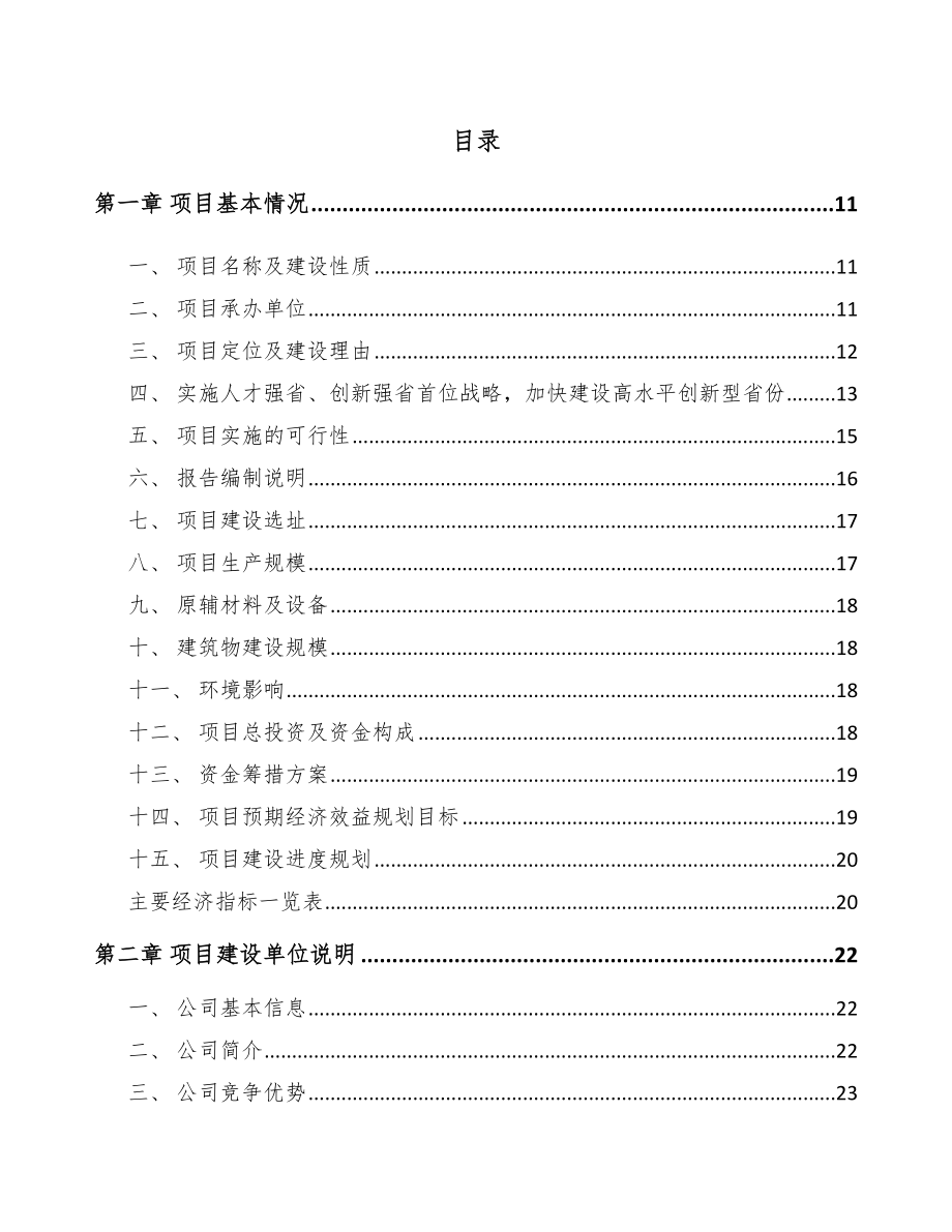 特色家居项目可行性研究报告_第4页