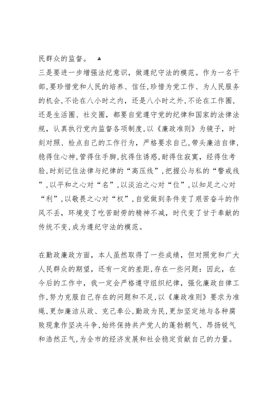 领导干部自查自纠报告_第3页