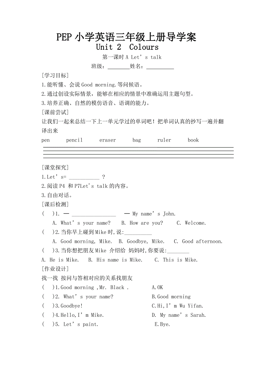 PEP小学英语三年级上册Unit2导学案_第1页