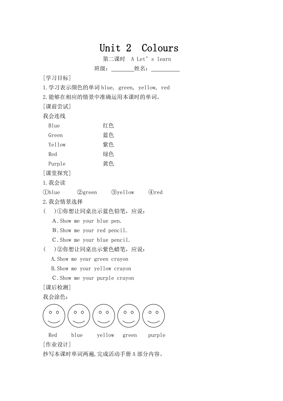 PEP小学英语三年级上册Unit2导学案_第2页