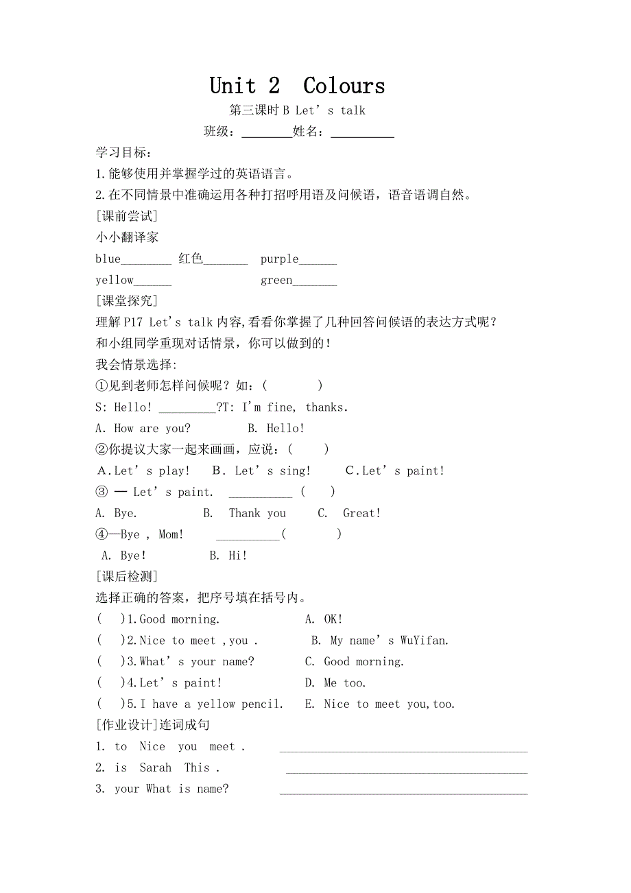 PEP小学英语三年级上册Unit2导学案_第3页