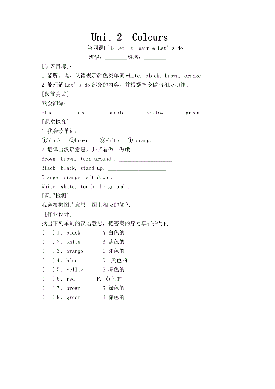 PEP小学英语三年级上册Unit2导学案_第4页