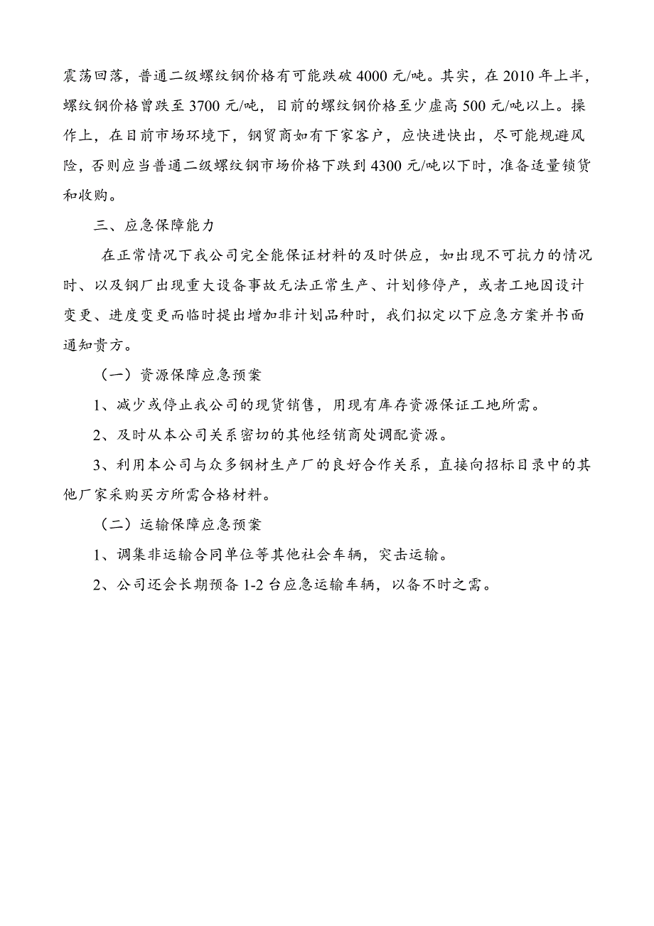 钢材材料组织运输、售后运输方案.doc_第3页