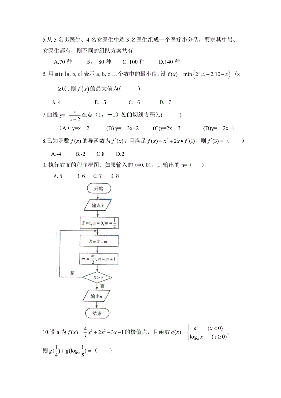 2016年海南省华侨中学三亚学校高三上学期第四次月考数学（理）试题 word版_第2页