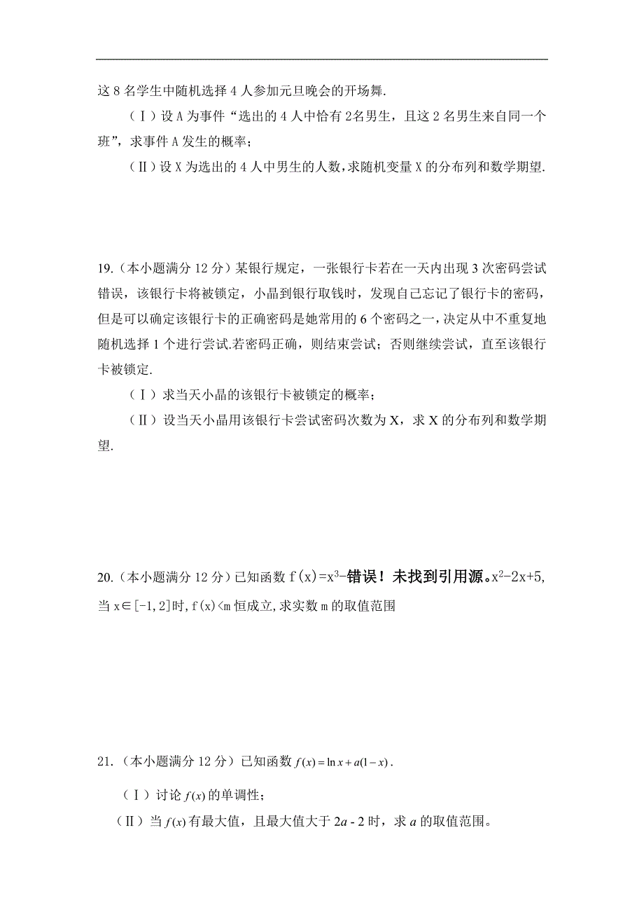 2016年海南省华侨中学三亚学校高三上学期第四次月考数学（理）试题 word版_第4页