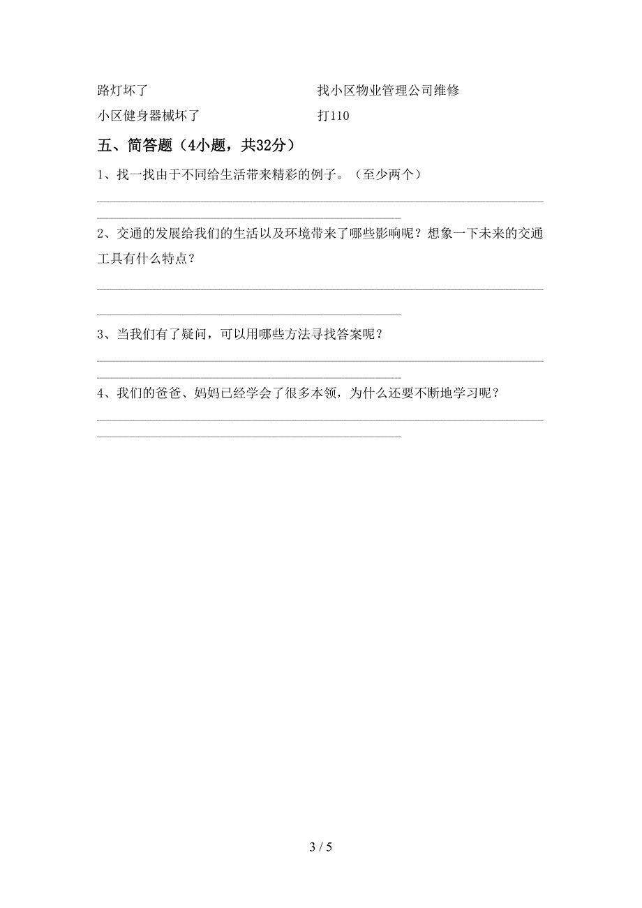 2022年部编版三年级道德与法治上册期中试卷及答案【免费】.doc_第3页