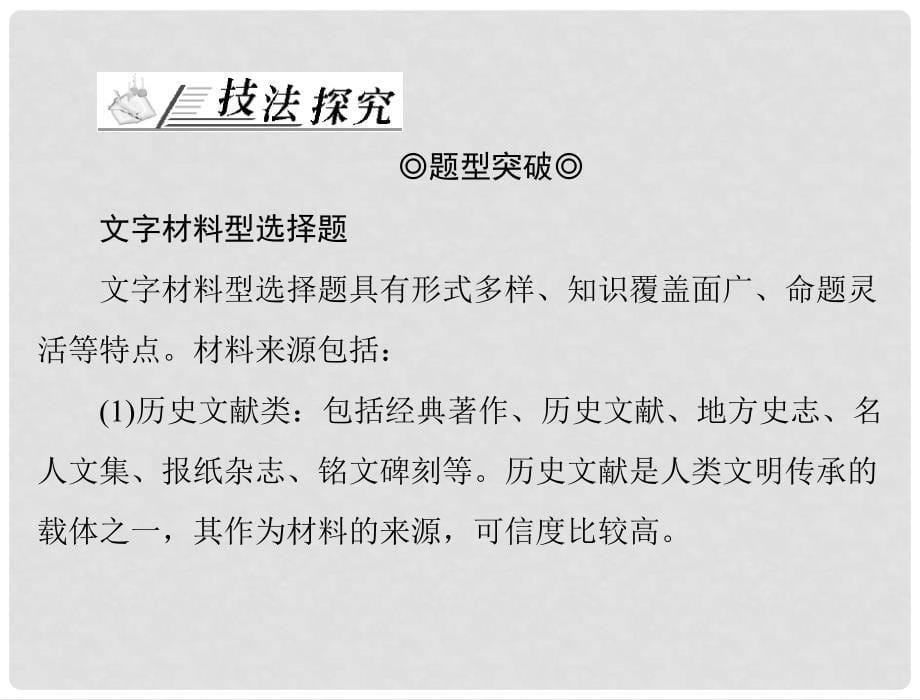 高考历史 第二单元 古希腊和古罗马的政治制度单元知识整合配套课件 岳麓版版必修1_第5页