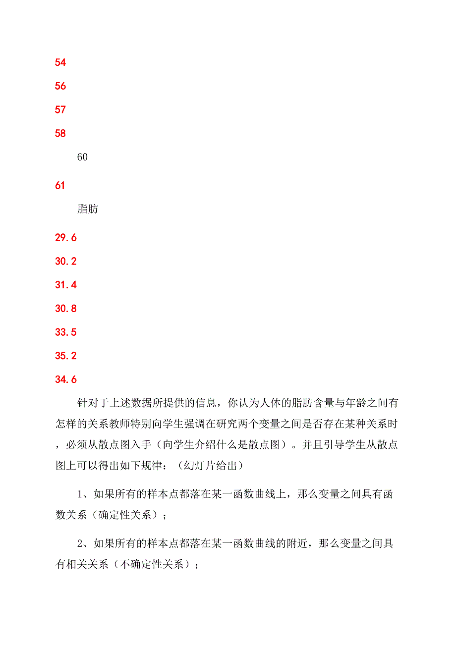 高二数学教学教案变量之间的相关关系.docx_第4页