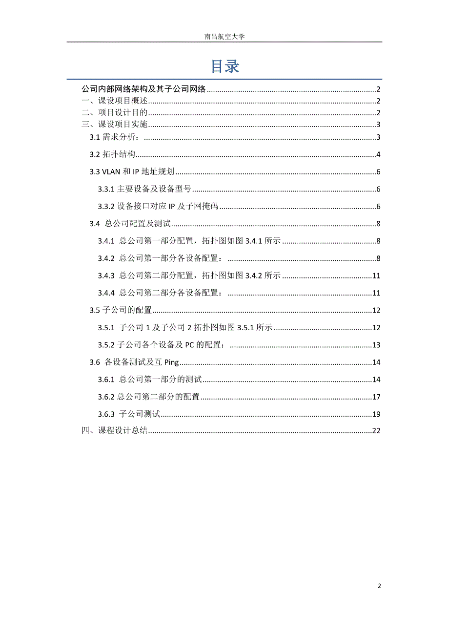 GNS3模拟总公司与子公司网络系统_第2页