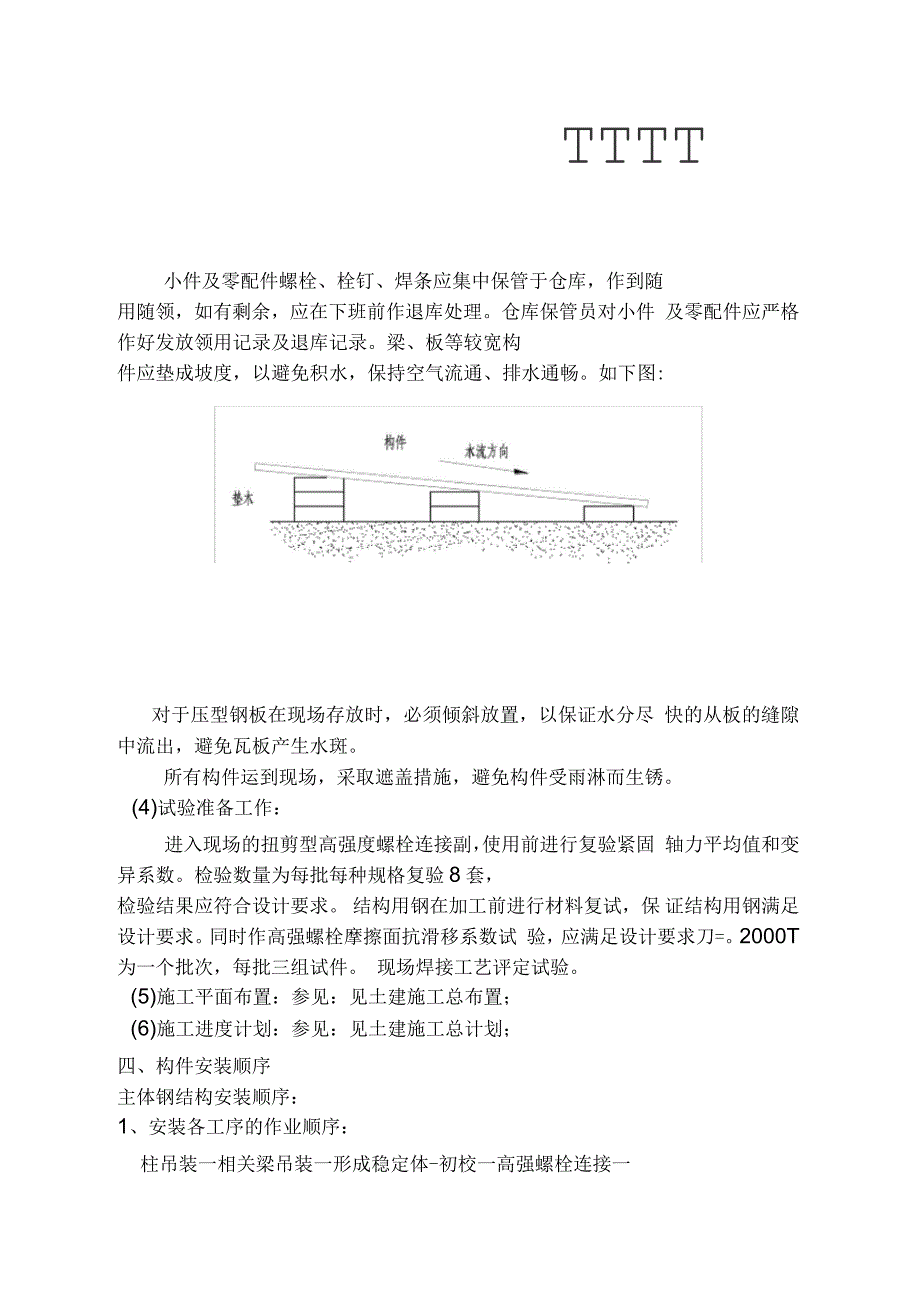 钢结构吊装方案_第4页