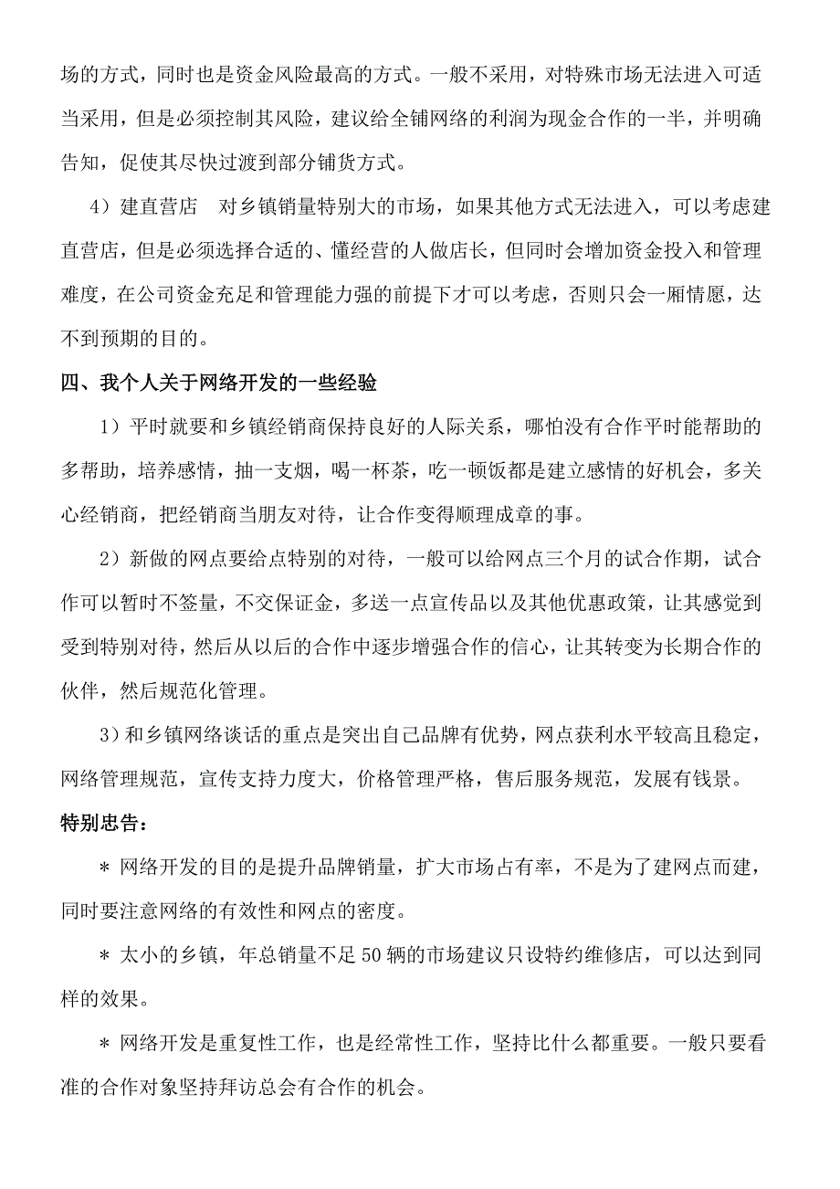 摩托车经销商怎样开发管理乡镇网络.doc_第2页