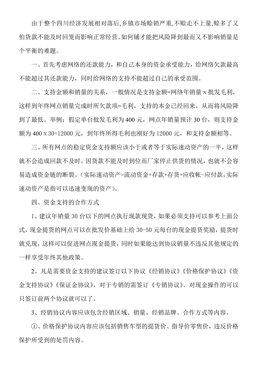 摩托车经销商怎样开发管理乡镇网络.doc_第3页