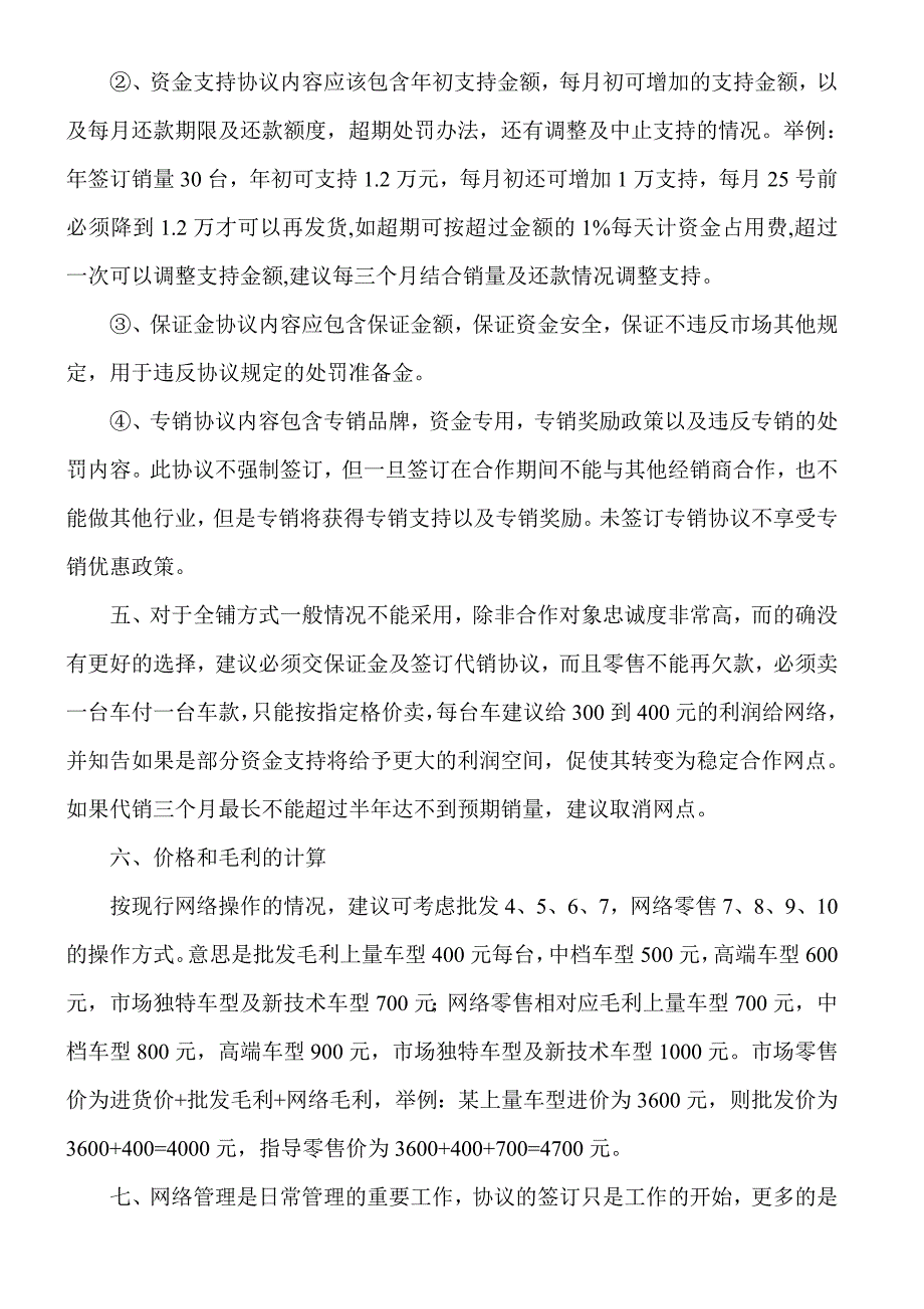 摩托车经销商怎样开发管理乡镇网络.doc_第4页