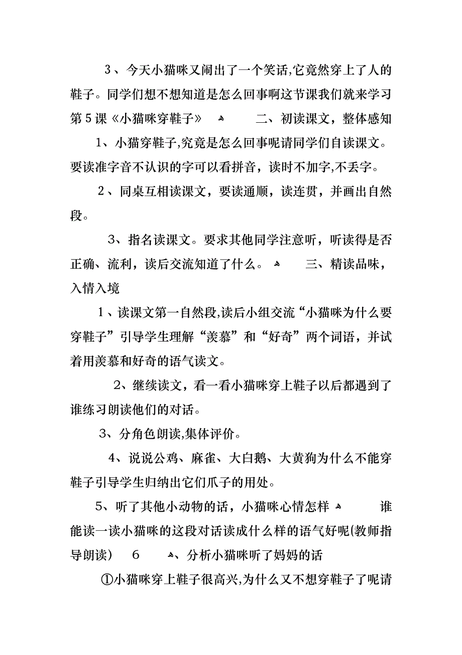 小学二年级语文优秀教案_第2页