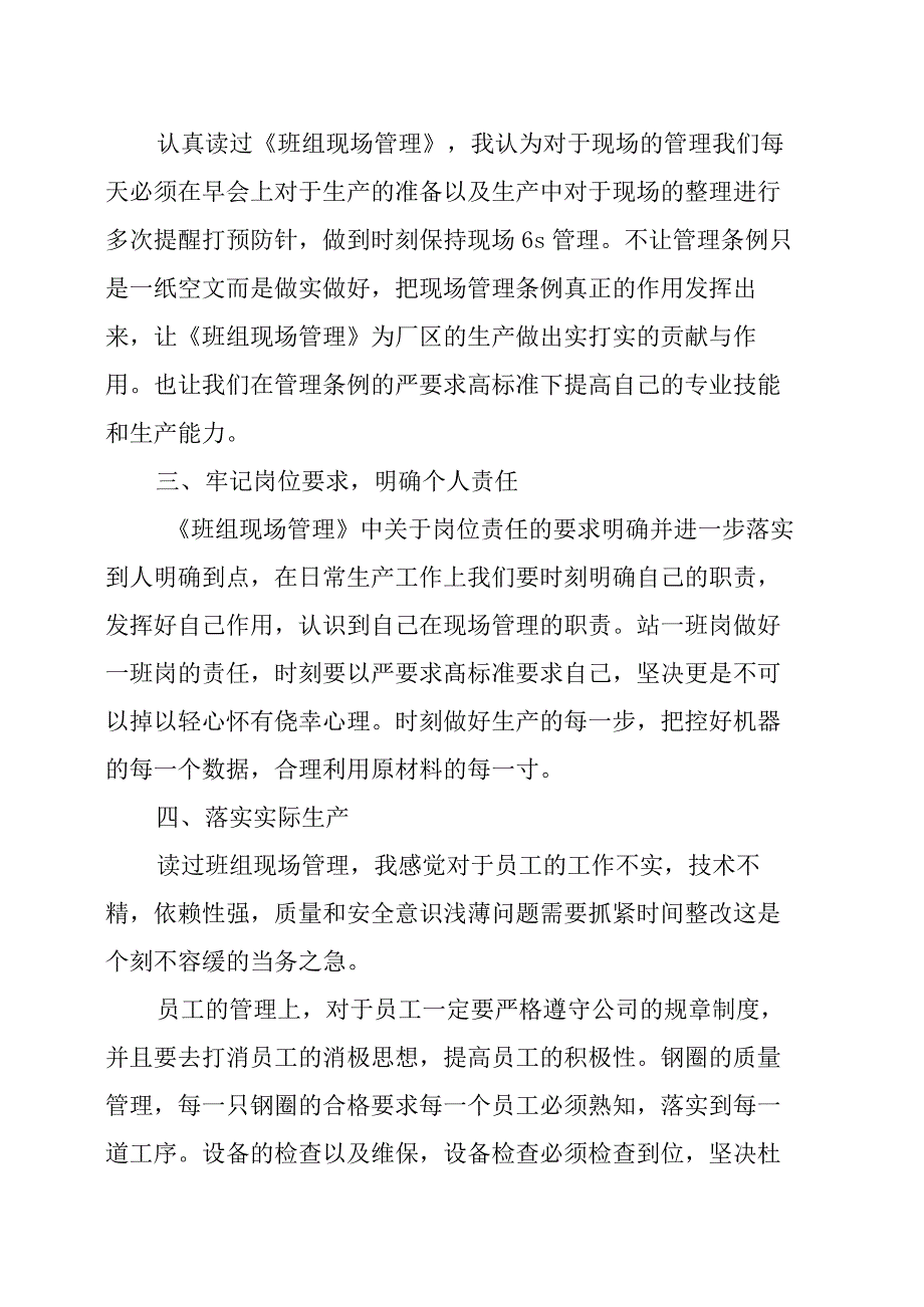 《班组现场管理》读后感_第2页