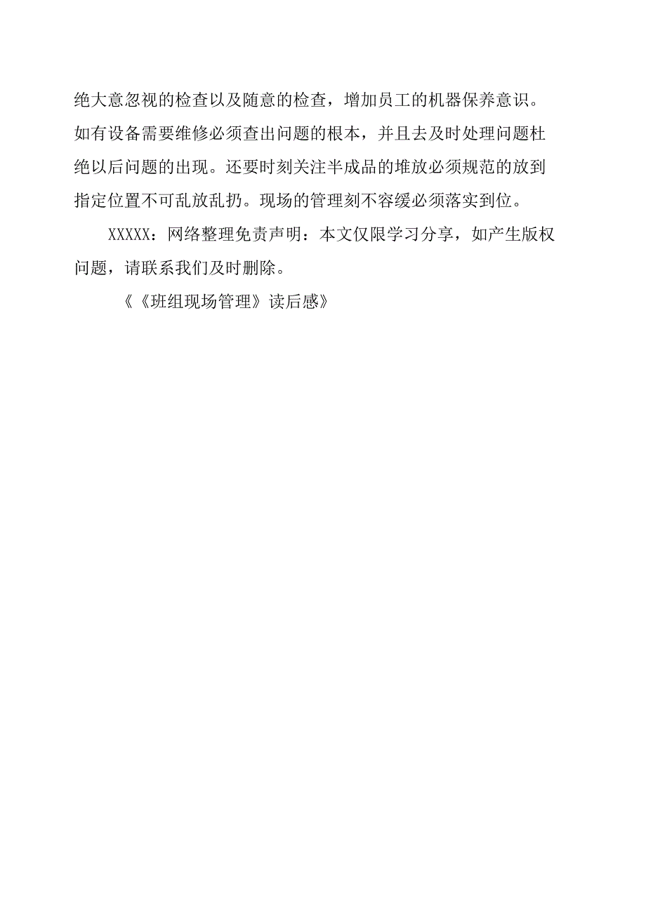 《班组现场管理》读后感_第3页