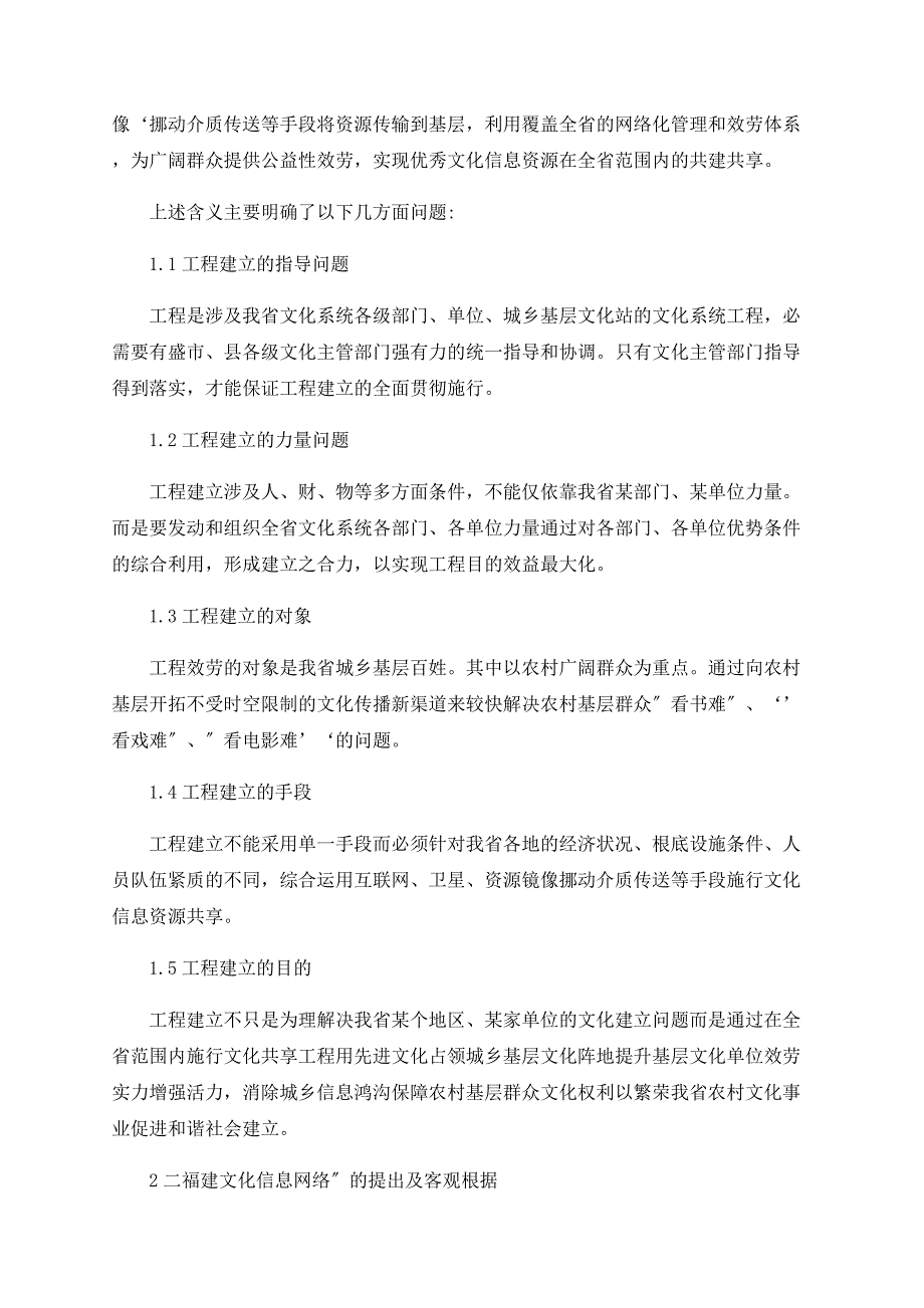 关于“福建文化信息网络”建设中若干问题的理性思考_第2页