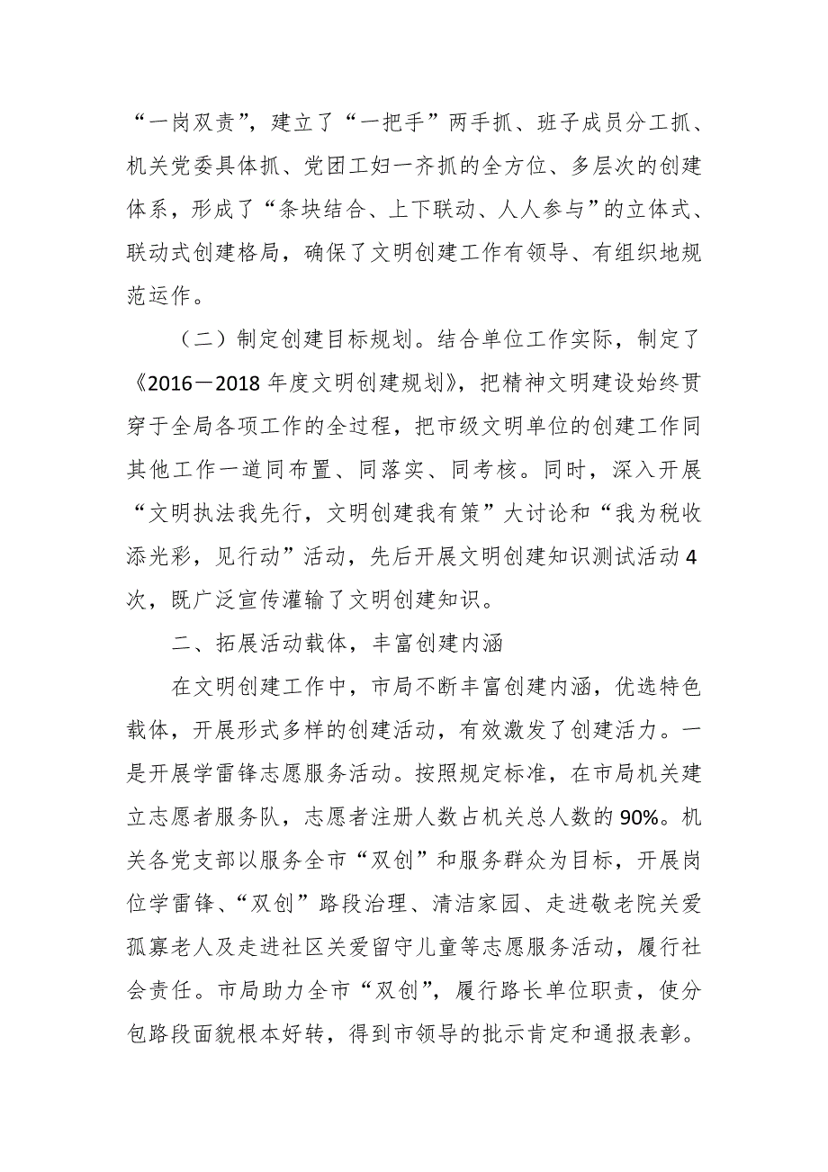 2019年某区税务局创建文明单位工作汇报_第2页