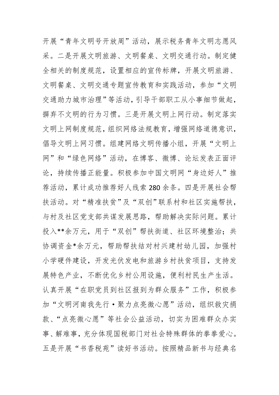 2019年某区税务局创建文明单位工作汇报_第3页