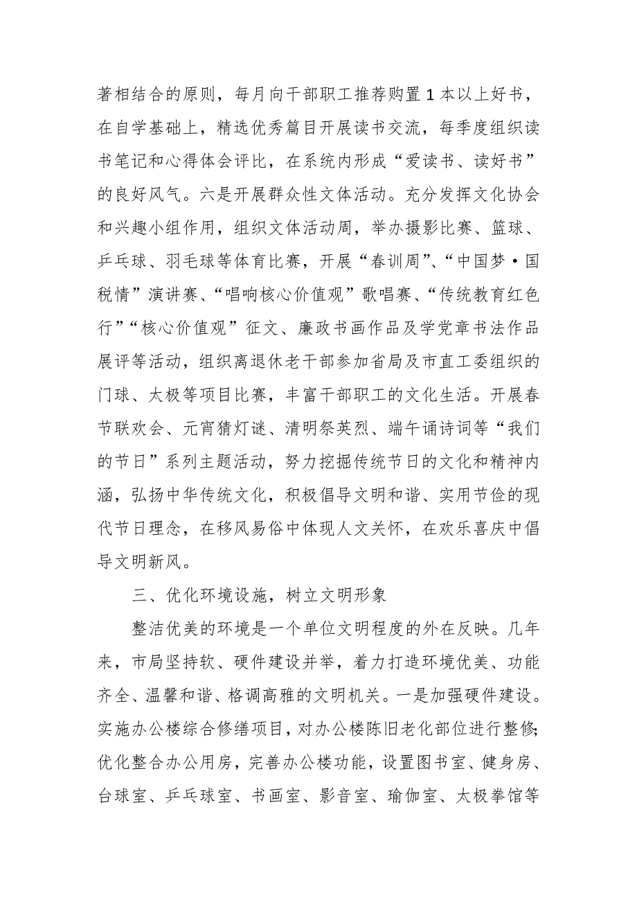 2019年某区税务局创建文明单位工作汇报_第4页