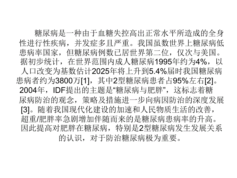 肥胖与2型糖尿病_第2页