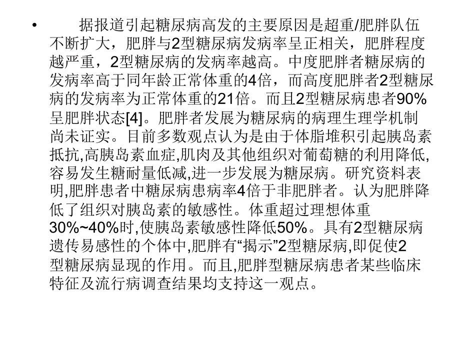 肥胖与2型糖尿病_第3页