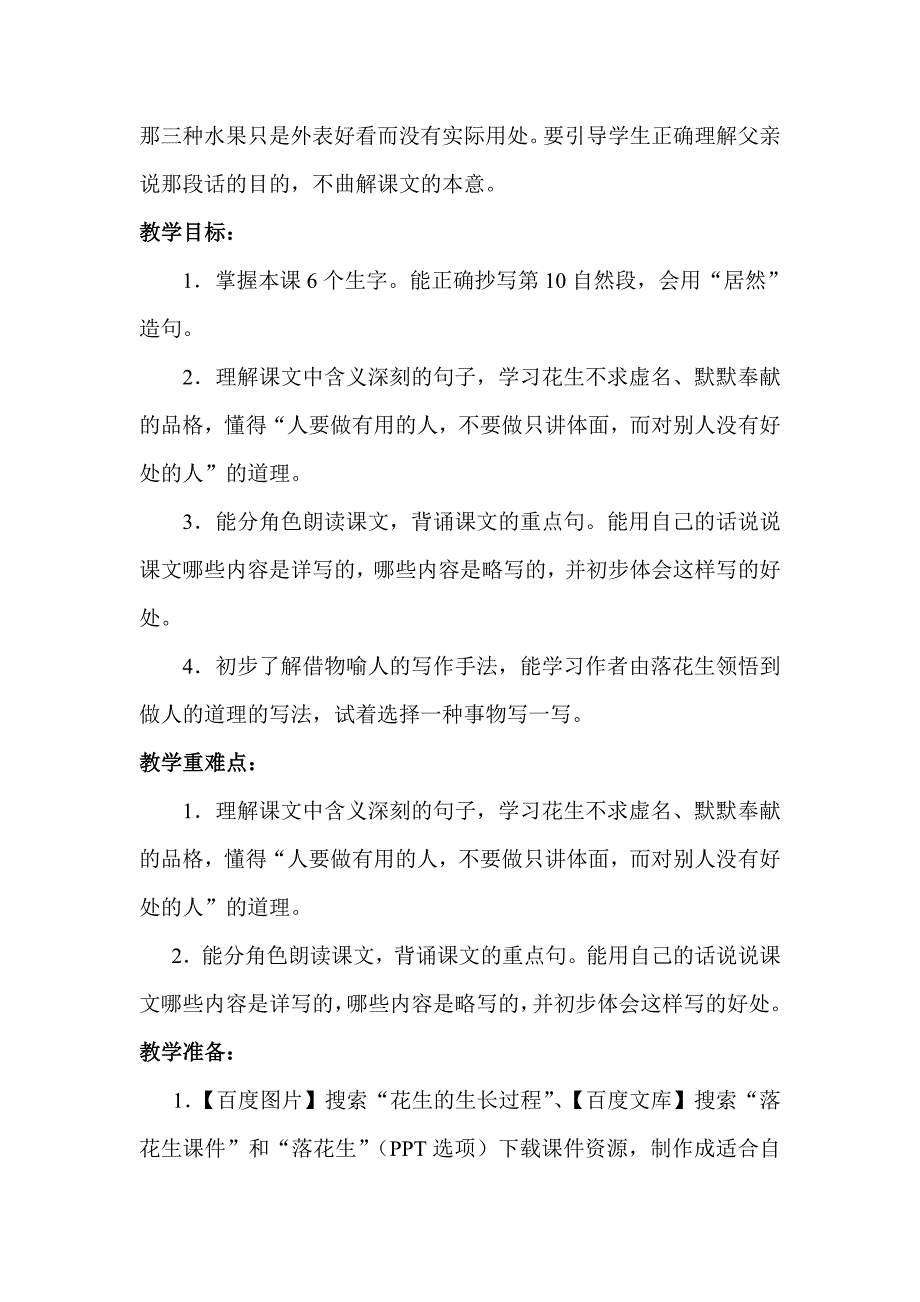 《落花生》教学设计和反思.doc_第3页