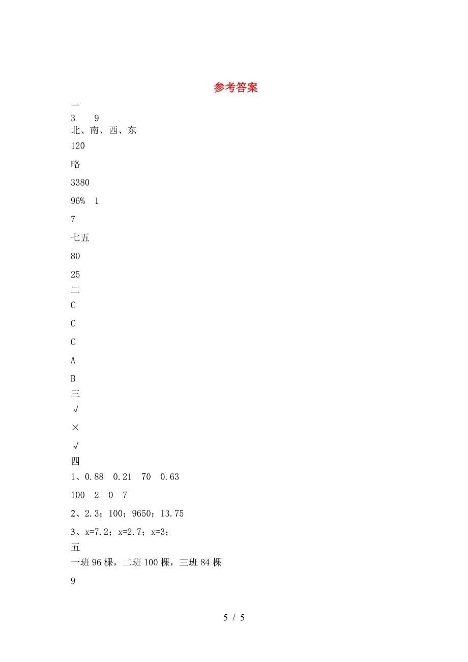 六年级数学下册第二次月考考试卷及答案(推荐).doc_第5页