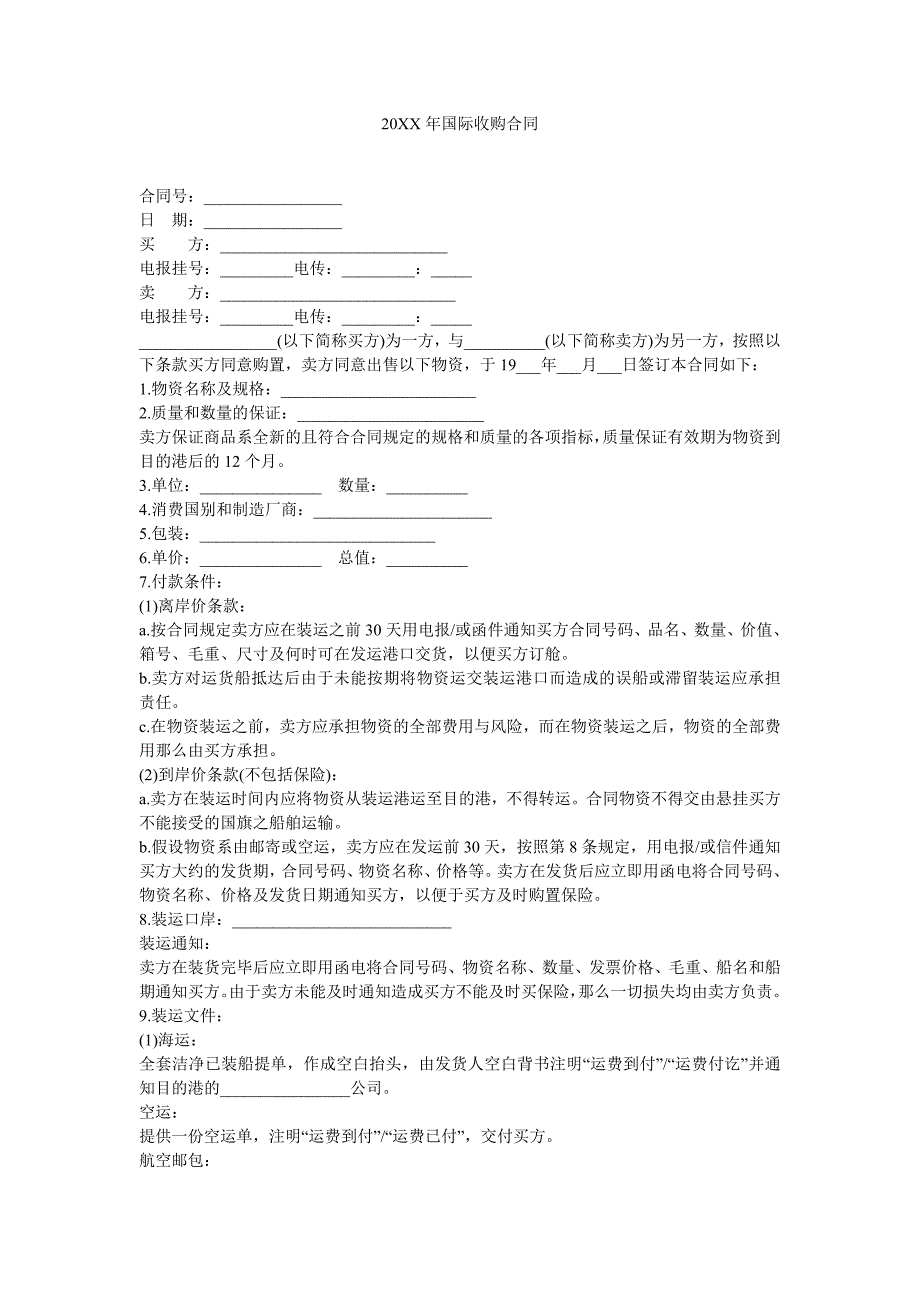 国际收购合同_第1页