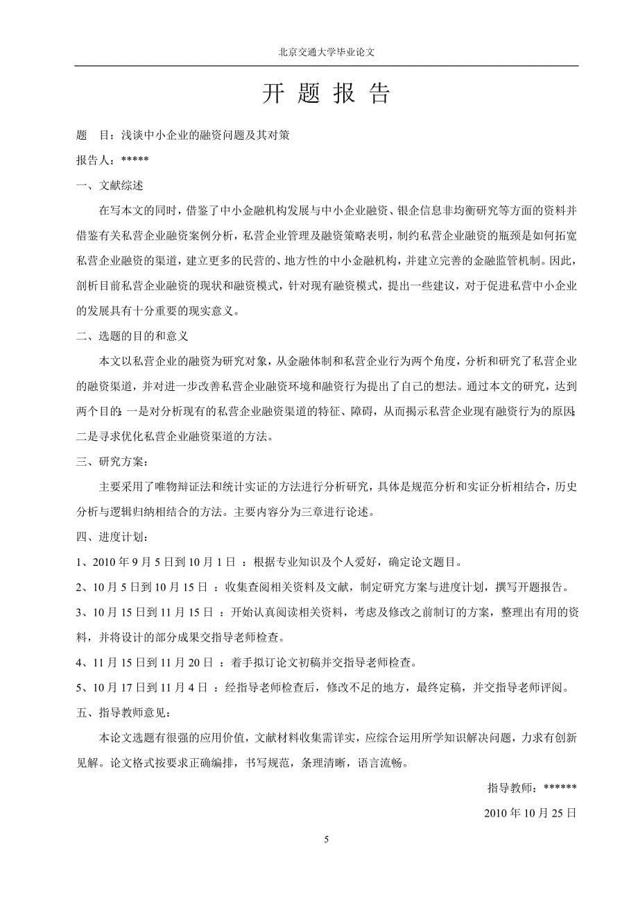 工商企业管理浅谈中小企业的融资问题及其对策--大学毕业设计论文_第5页