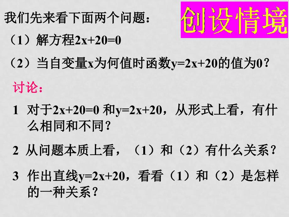 八年级数学《一次函数与一元一次方程》2课件人教版_第2页