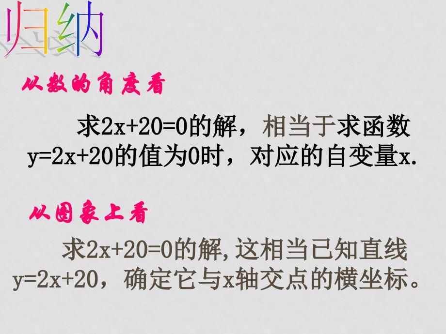 八年级数学《一次函数与一元一次方程》2课件人教版_第4页