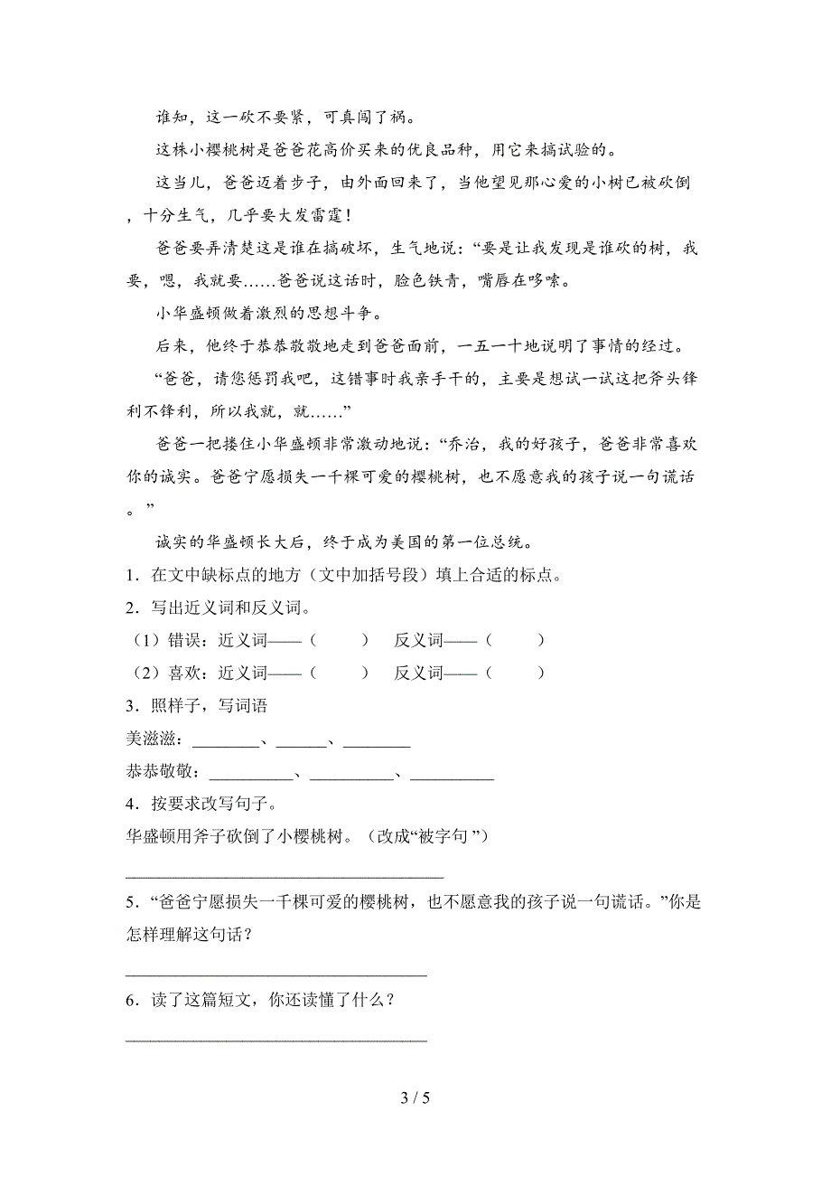 2020年四年级语文下册二单元阶段测试卷及答案.doc_第3页