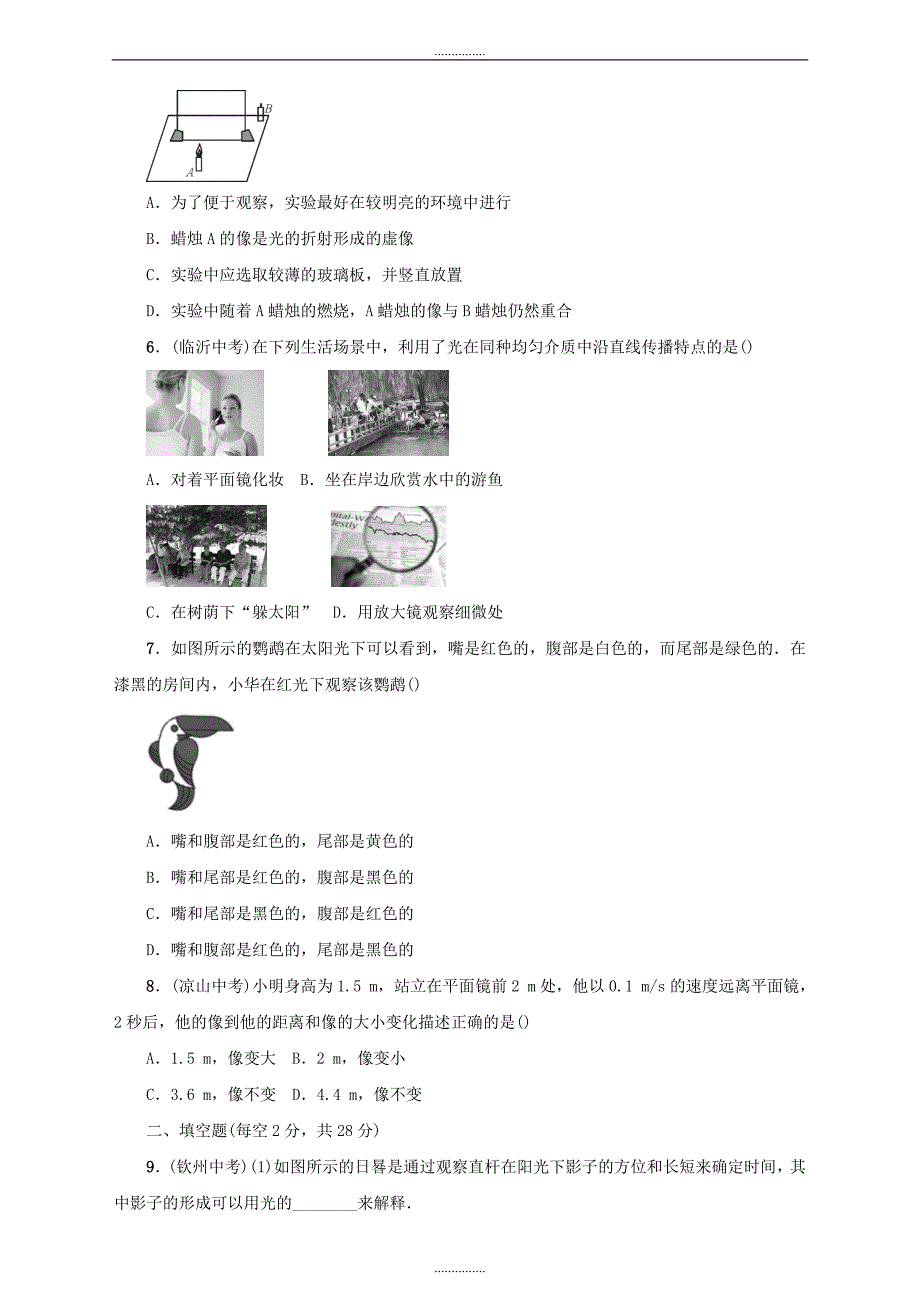 最新八年级物理全册周周练第一节第四节新版沪科版_第2页