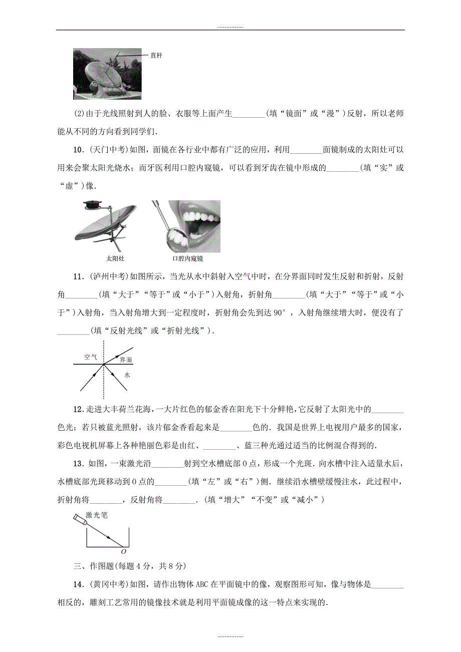 最新八年级物理全册周周练第一节第四节新版沪科版_第3页