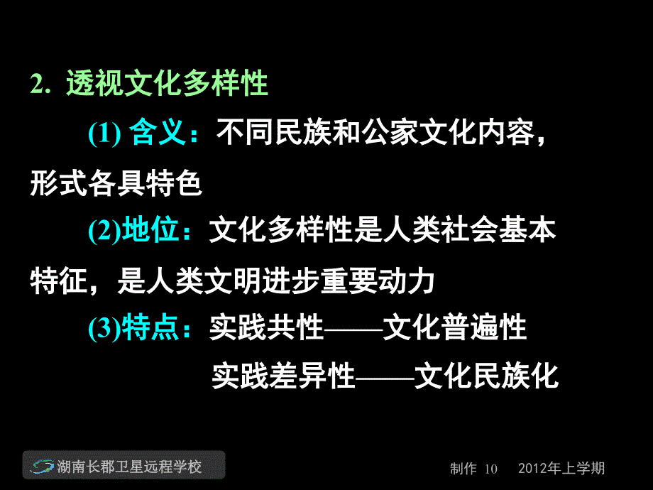 120503高三政治教材逻辑突破文化生活生活与哲学(课件)_第4页