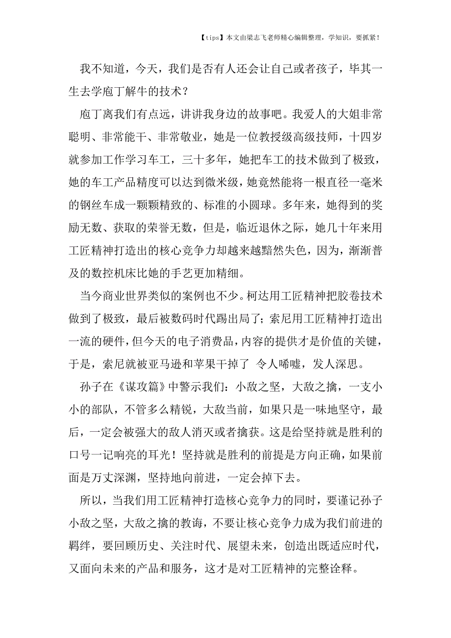 会计干货之被高估的“工匠精神”.doc_第2页