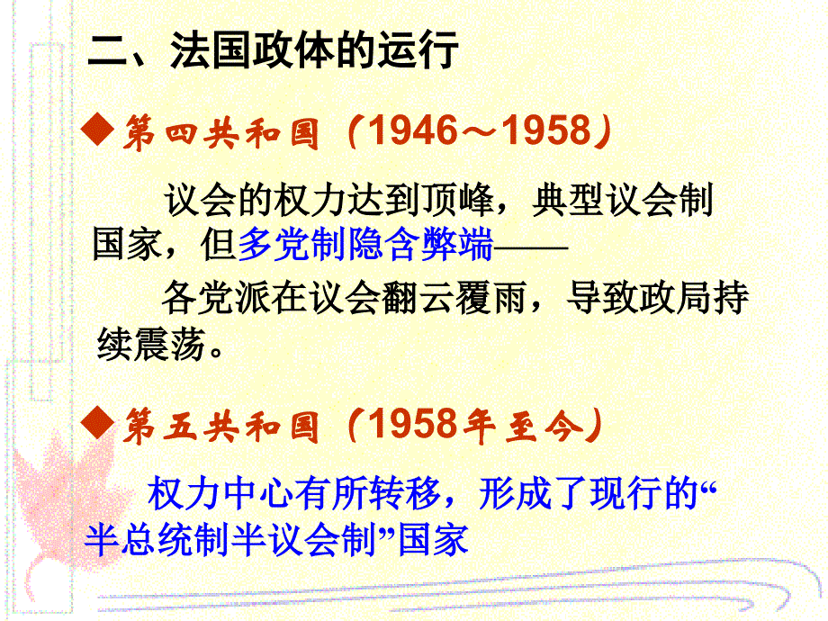 法国的民主共和制和半总统制_第3页