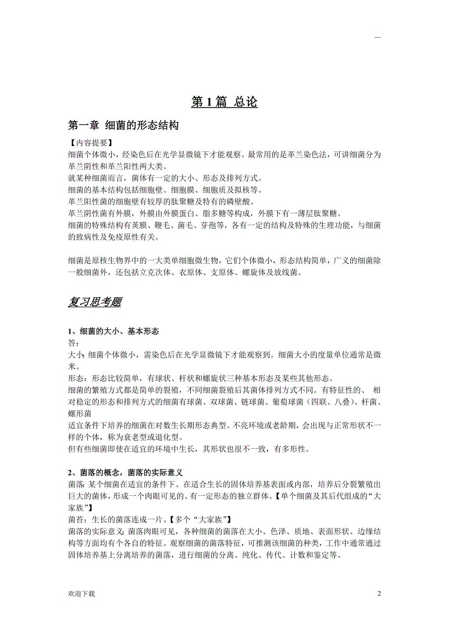 兽医微生物学 重要知识点汇总_第2页