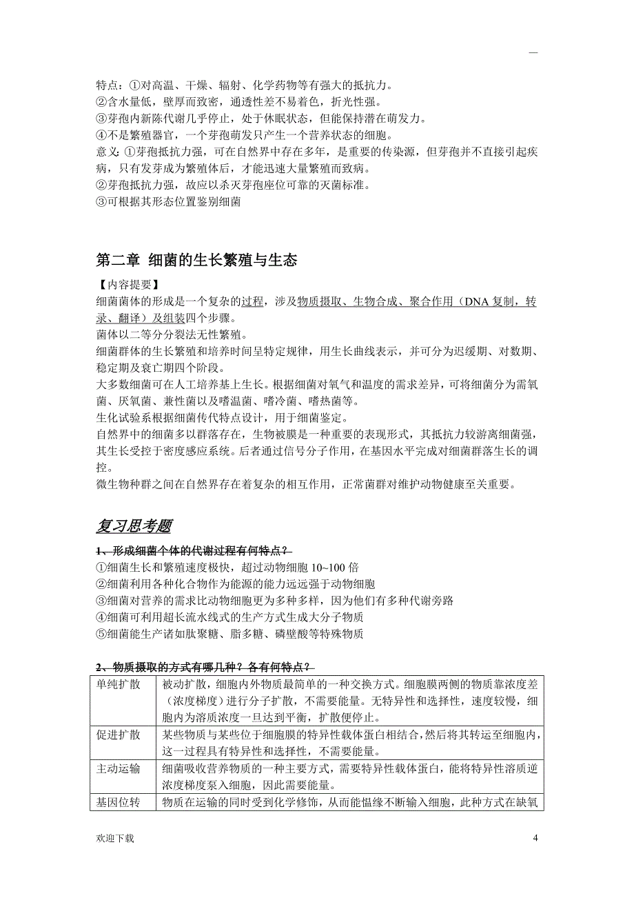 兽医微生物学 重要知识点汇总_第4页