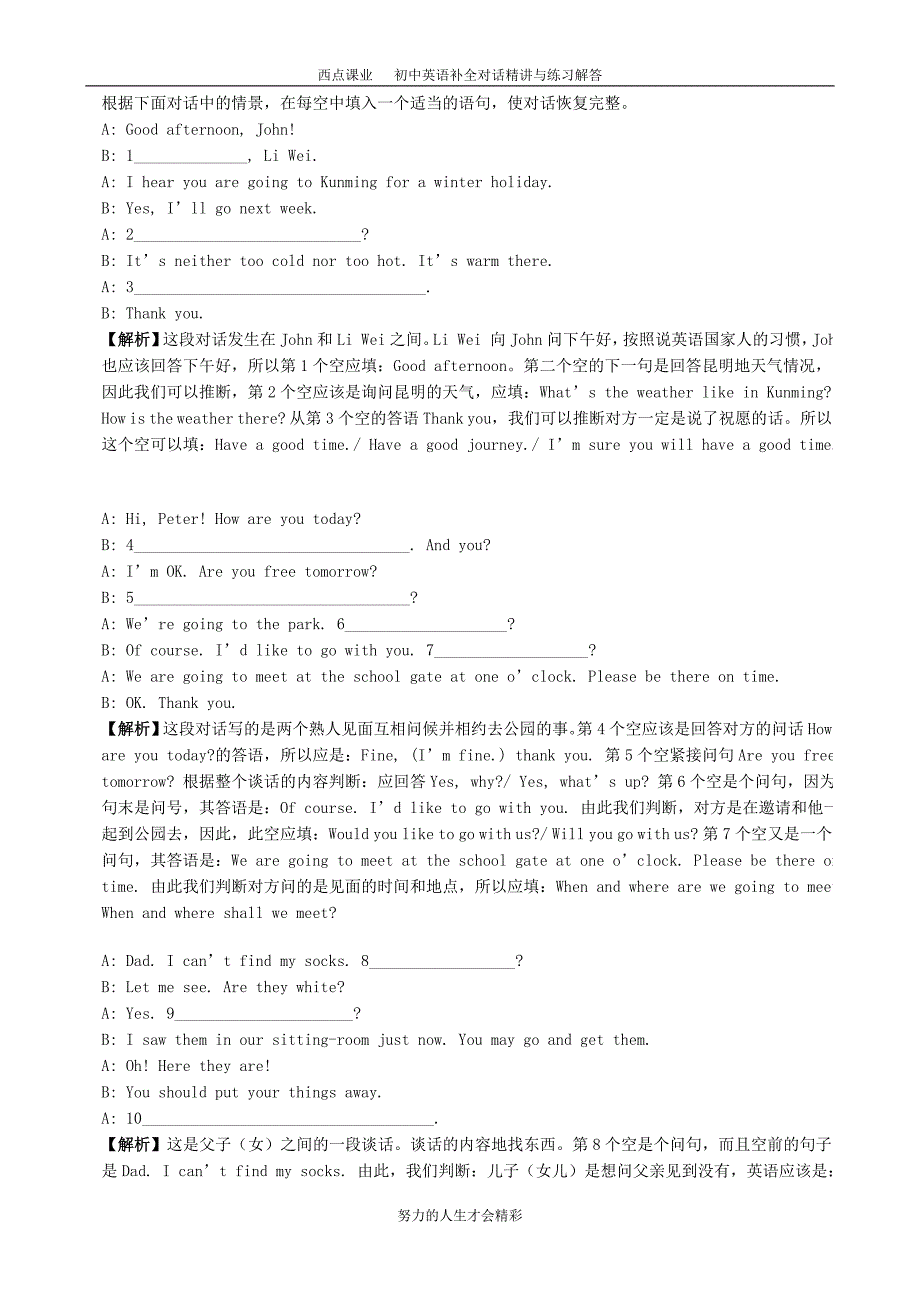 西点课业--初中英语补全对话精讲与练习解答 (2).doc_第1页