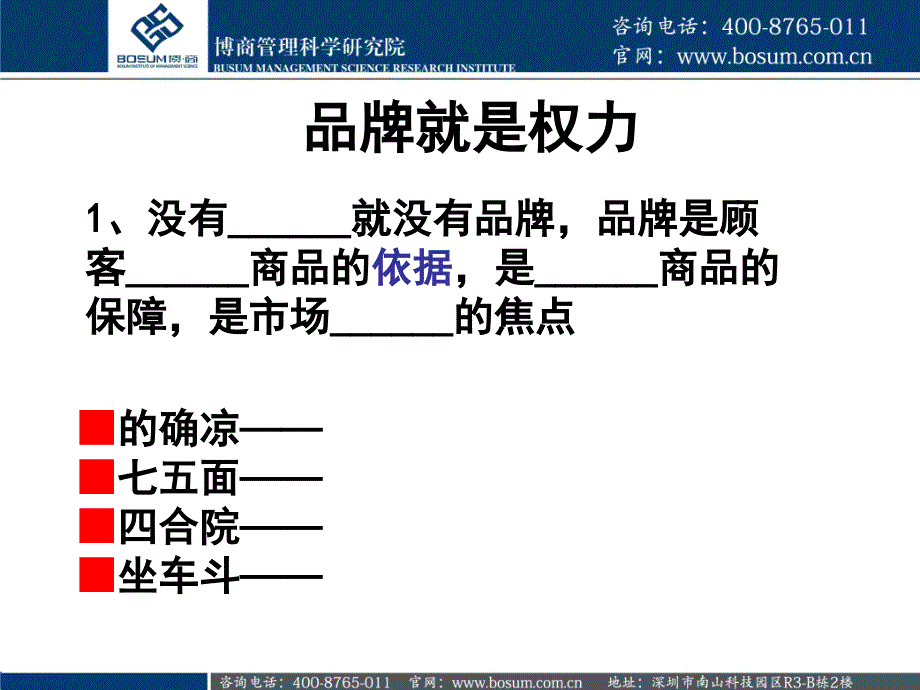 企业品牌设与维护_第2页