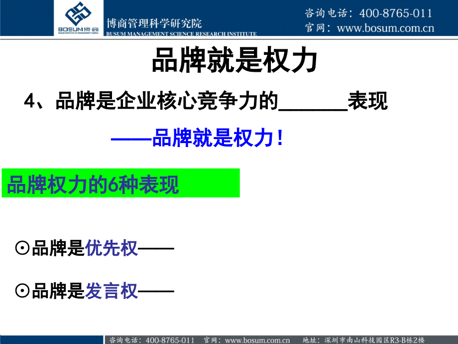 企业品牌设与维护_第3页